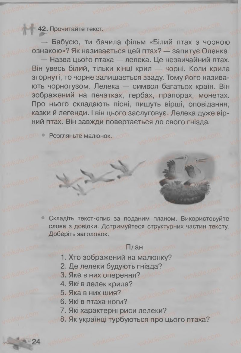 Страница 24 | Підручник Українська мова 3 клас М.Д. Захарійчук, А.І. Мовчун 2013