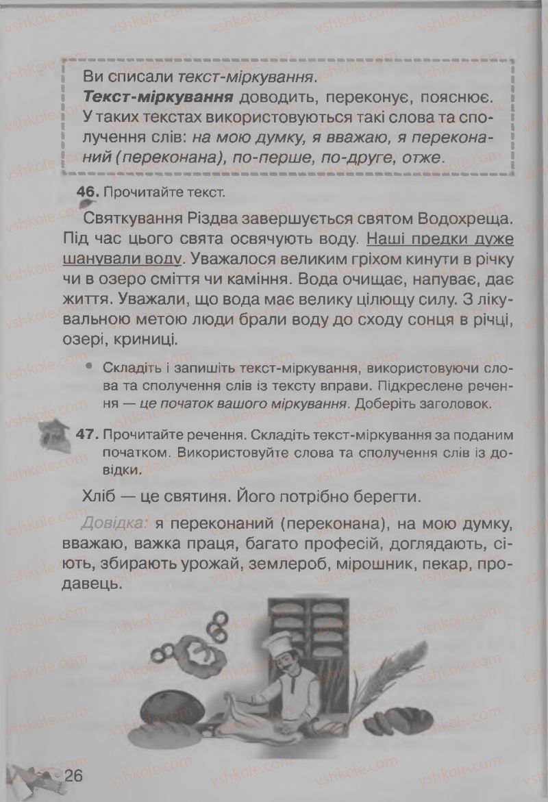 Страница 26 | Підручник Українська мова 3 клас М.Д. Захарійчук, А.І. Мовчун 2013