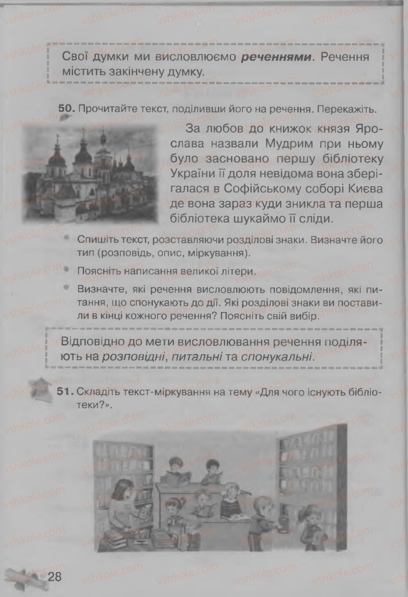 Страница 28 | Підручник Українська мова 3 клас М.Д. Захарійчук, А.І. Мовчун 2013