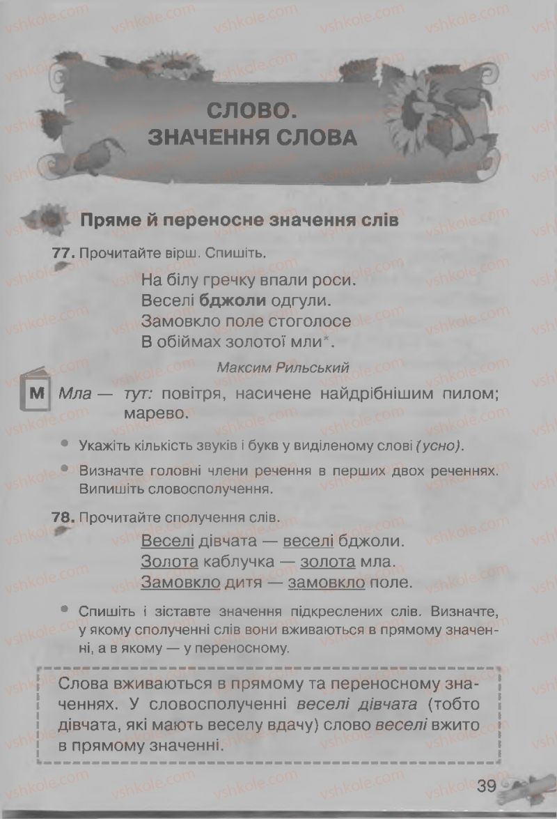 Страница 39 | Підручник Українська мова 3 клас М.Д. Захарійчук, А.І. Мовчун 2013