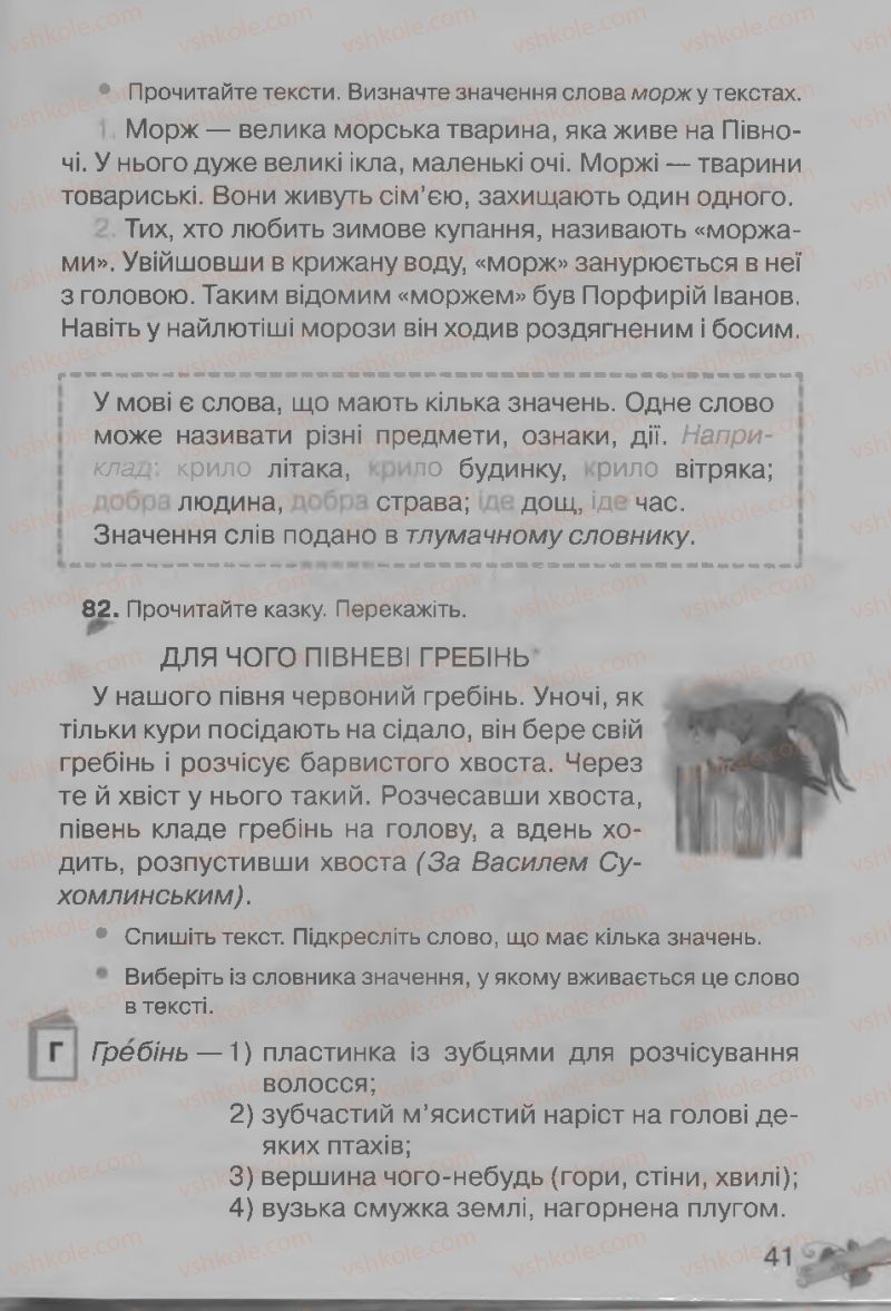 Страница 41 | Підручник Українська мова 3 клас М.Д. Захарійчук, А.І. Мовчун 2013