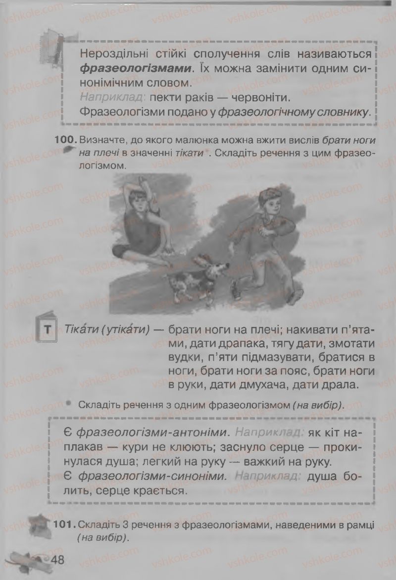 Страница 48 | Підручник Українська мова 3 клас М.Д. Захарійчук, А.І. Мовчун 2013