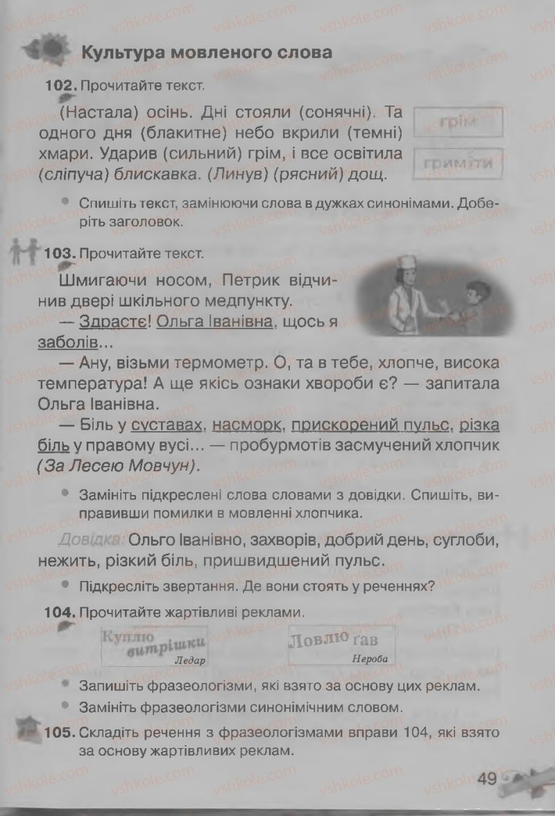 Страница 49 | Підручник Українська мова 3 клас М.Д. Захарійчук, А.І. Мовчун 2013