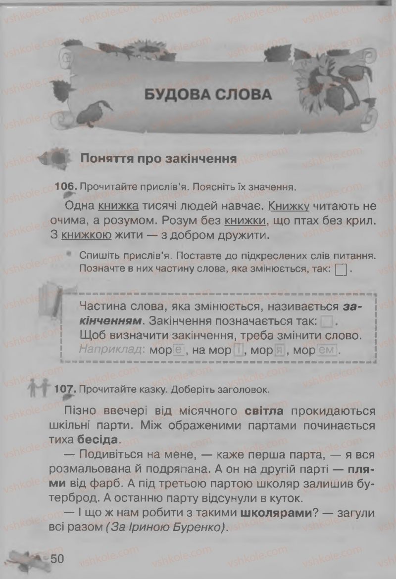 Страница 50 | Підручник Українська мова 3 клас М.Д. Захарійчук, А.І. Мовчун 2013