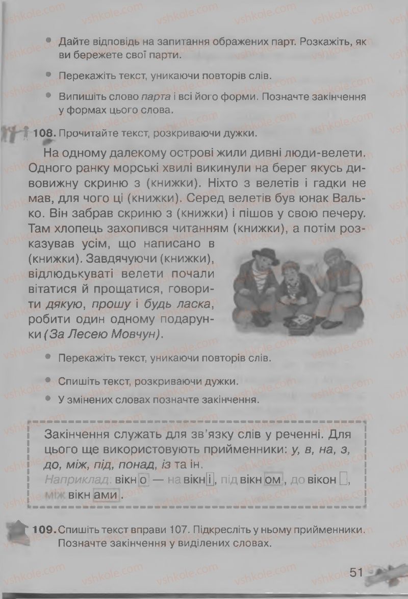 Страница 51 | Підручник Українська мова 3 клас М.Д. Захарійчук, А.І. Мовчун 2013