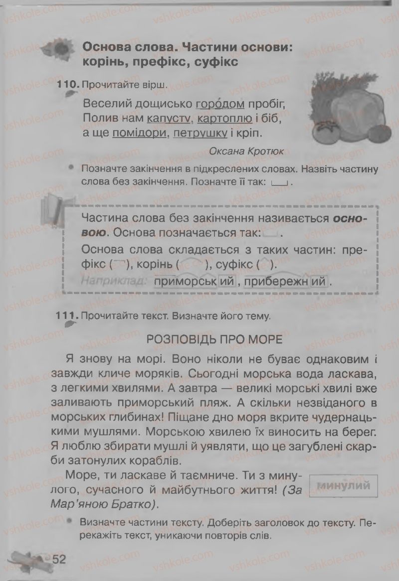 Страница 52 | Підручник Українська мова 3 клас М.Д. Захарійчук, А.І. Мовчун 2013