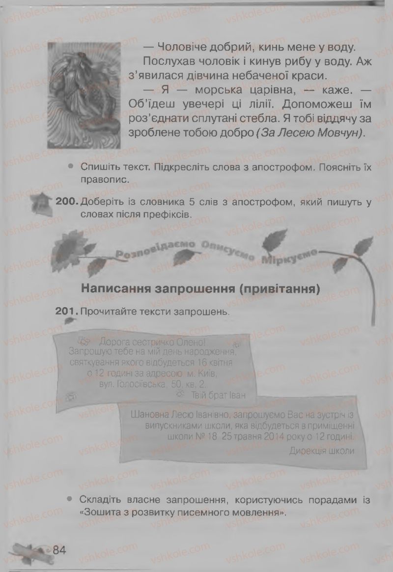 Страница 84 | Підручник Українська мова 3 клас М.Д. Захарійчук, А.І. Мовчун 2013
