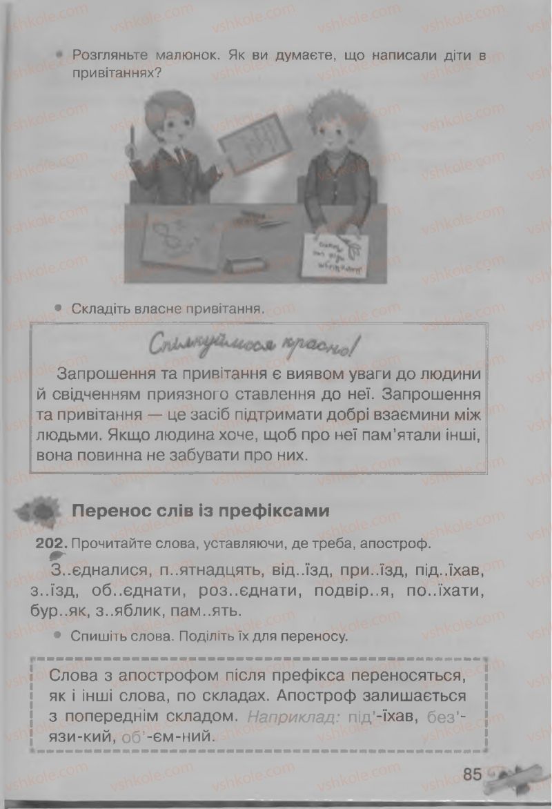 Страница 85 | Підручник Українська мова 3 клас М.Д. Захарійчук, А.І. Мовчун 2013