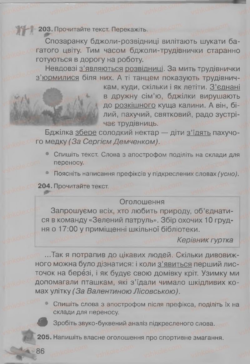 Страница 86 | Підручник Українська мова 3 клас М.Д. Захарійчук, А.І. Мовчун 2013