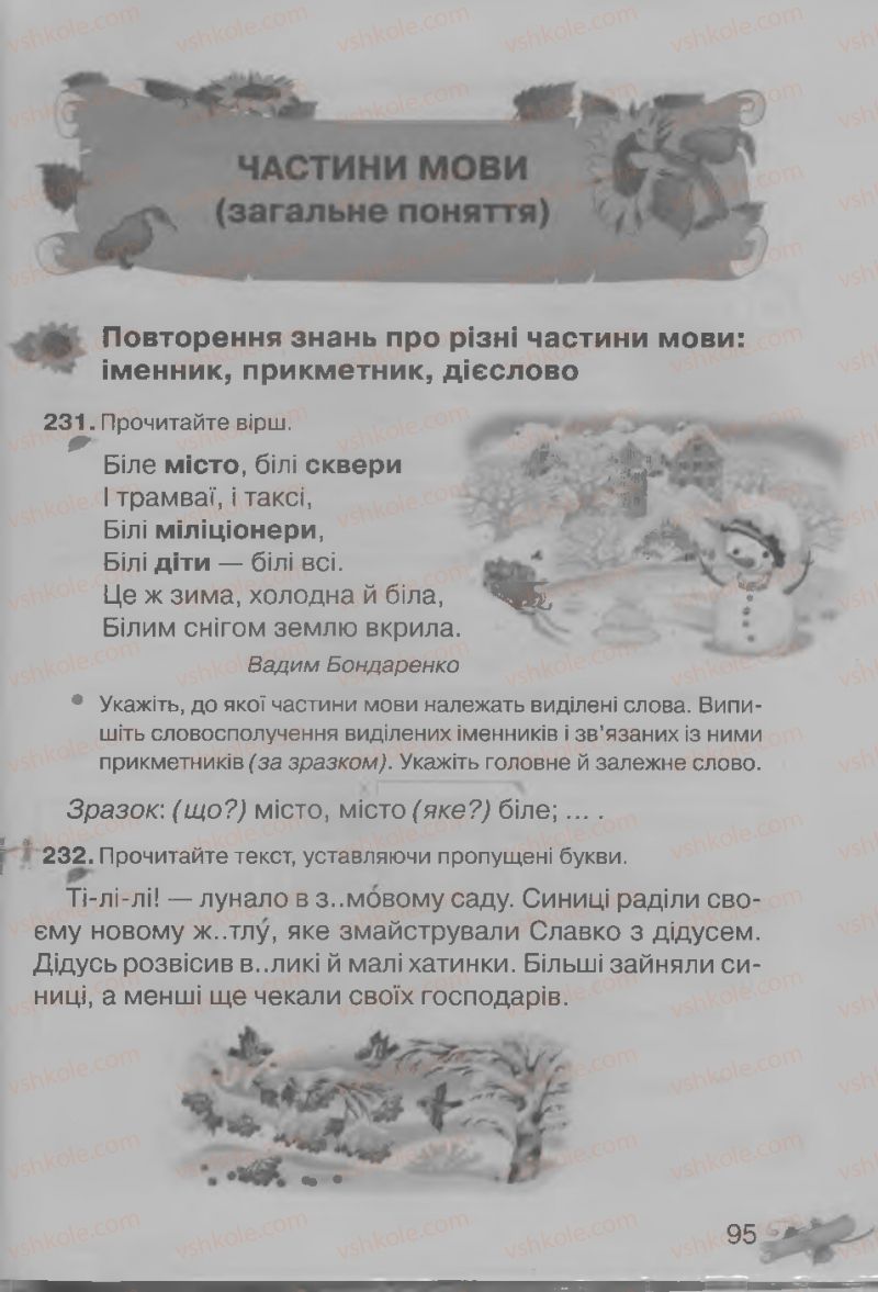Страница 95 | Підручник Українська мова 3 клас М.Д. Захарійчук, А.І. Мовчун 2013