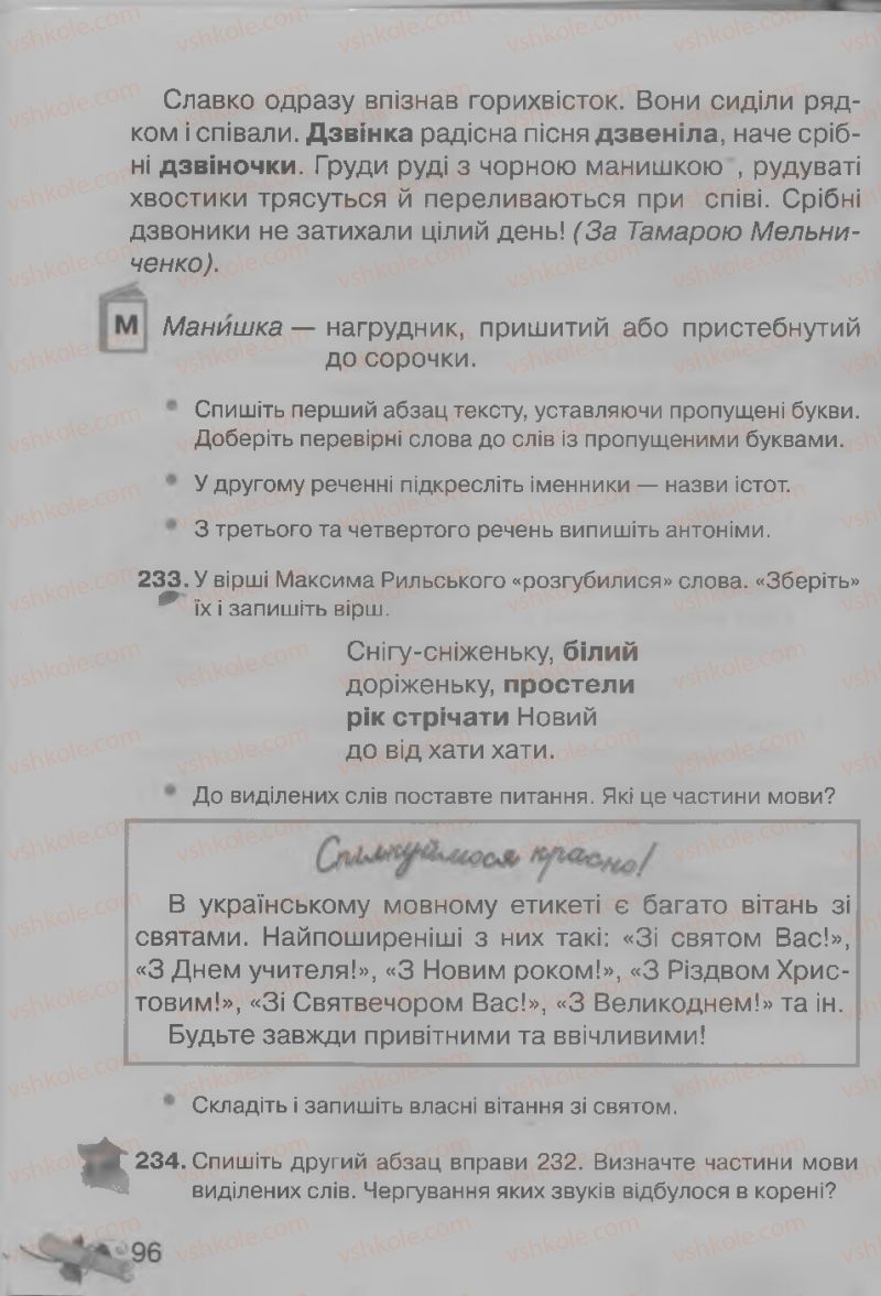 Страница 96 | Підручник Українська мова 3 клас М.Д. Захарійчук, А.І. Мовчун 2013