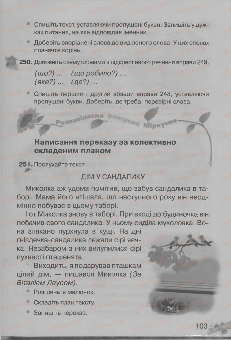 Страница 103 | Підручник Українська мова 3 клас М.Д. Захарійчук, А.І. Мовчун 2013