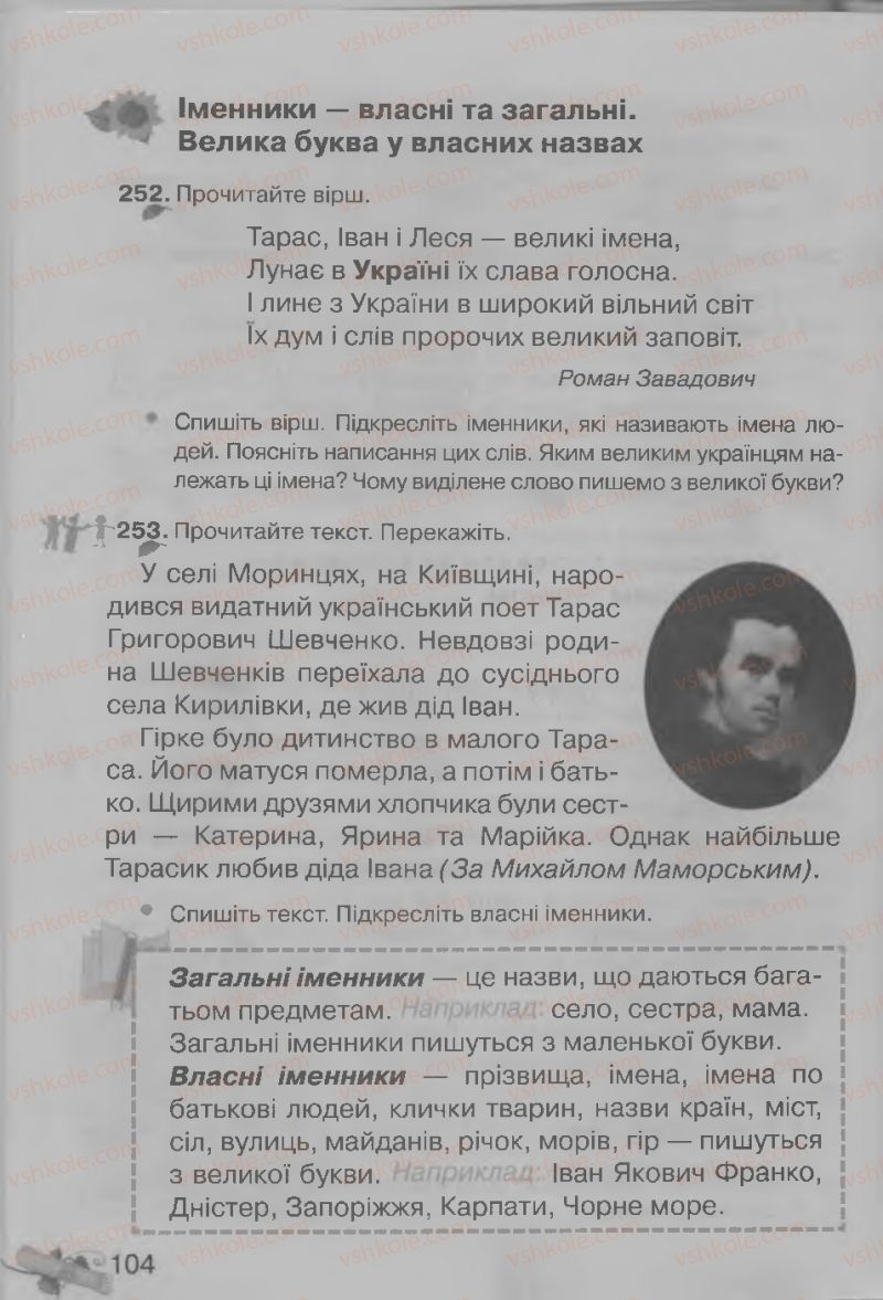 Страница 104 | Підручник Українська мова 3 клас М.Д. Захарійчук, А.І. Мовчун 2013