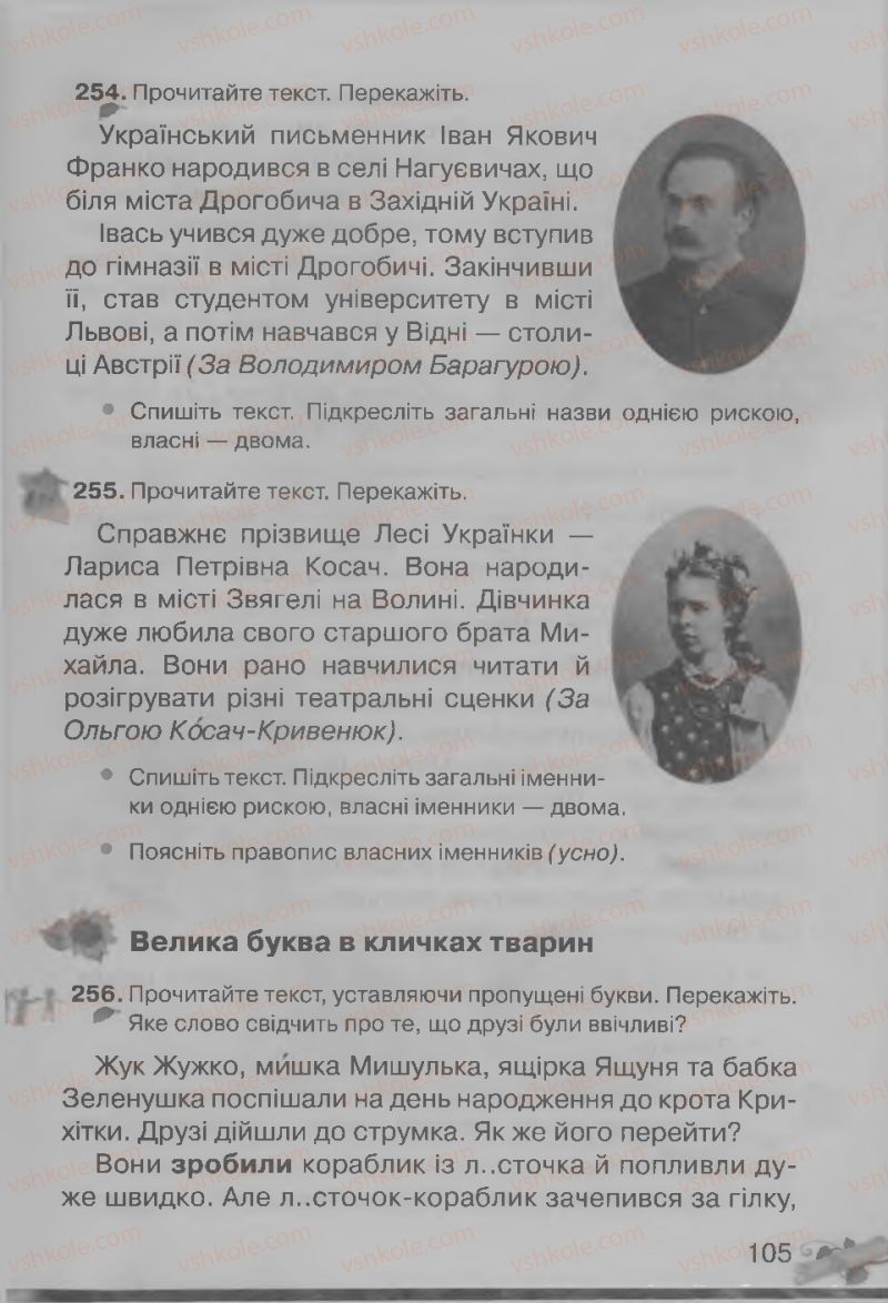 Страница 105 | Підручник Українська мова 3 клас М.Д. Захарійчук, А.І. Мовчун 2013