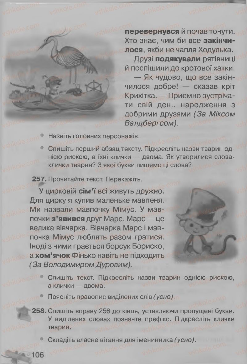 Страница 106 | Підручник Українська мова 3 клас М.Д. Захарійчук, А.І. Мовчун 2013