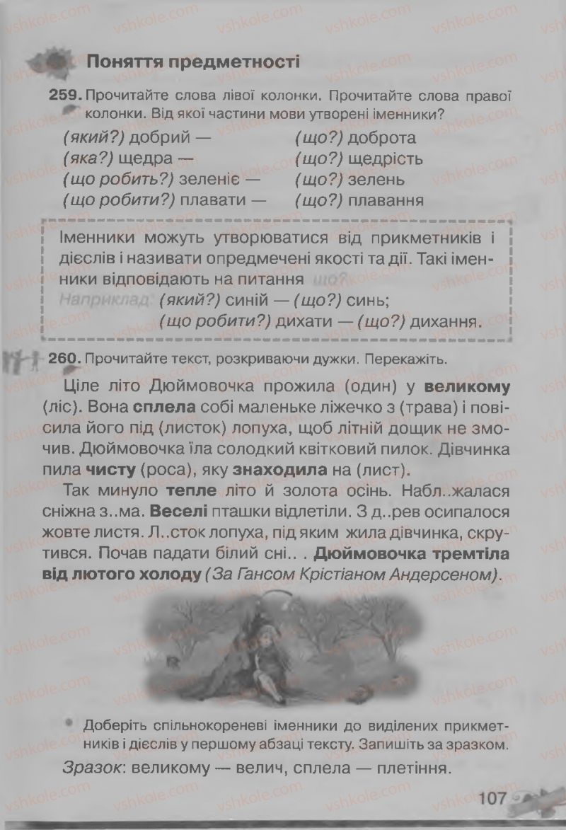 Страница 107 | Підручник Українська мова 3 клас М.Д. Захарійчук, А.І. Мовчун 2013