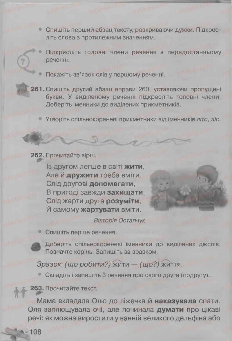 Страница 108 | Підручник Українська мова 3 клас М.Д. Захарійчук, А.І. Мовчун 2013