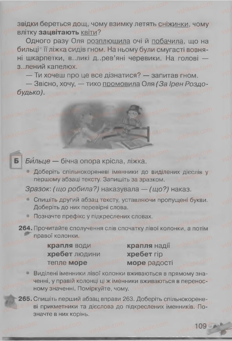 Страница 109 | Підручник Українська мова 3 клас М.Д. Захарійчук, А.І. Мовчун 2013