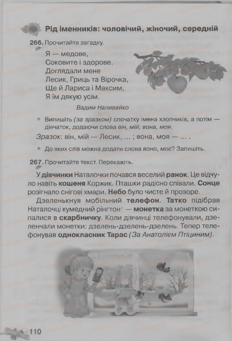 Страница 110 | Підручник Українська мова 3 клас М.Д. Захарійчук, А.І. Мовчун 2013
