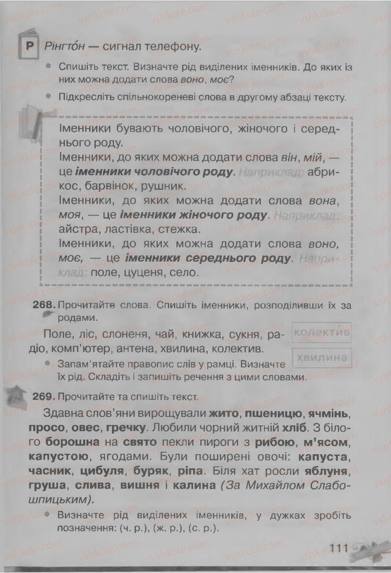 Страница 111 | Підручник Українська мова 3 клас М.Д. Захарійчук, А.І. Мовчун 2013