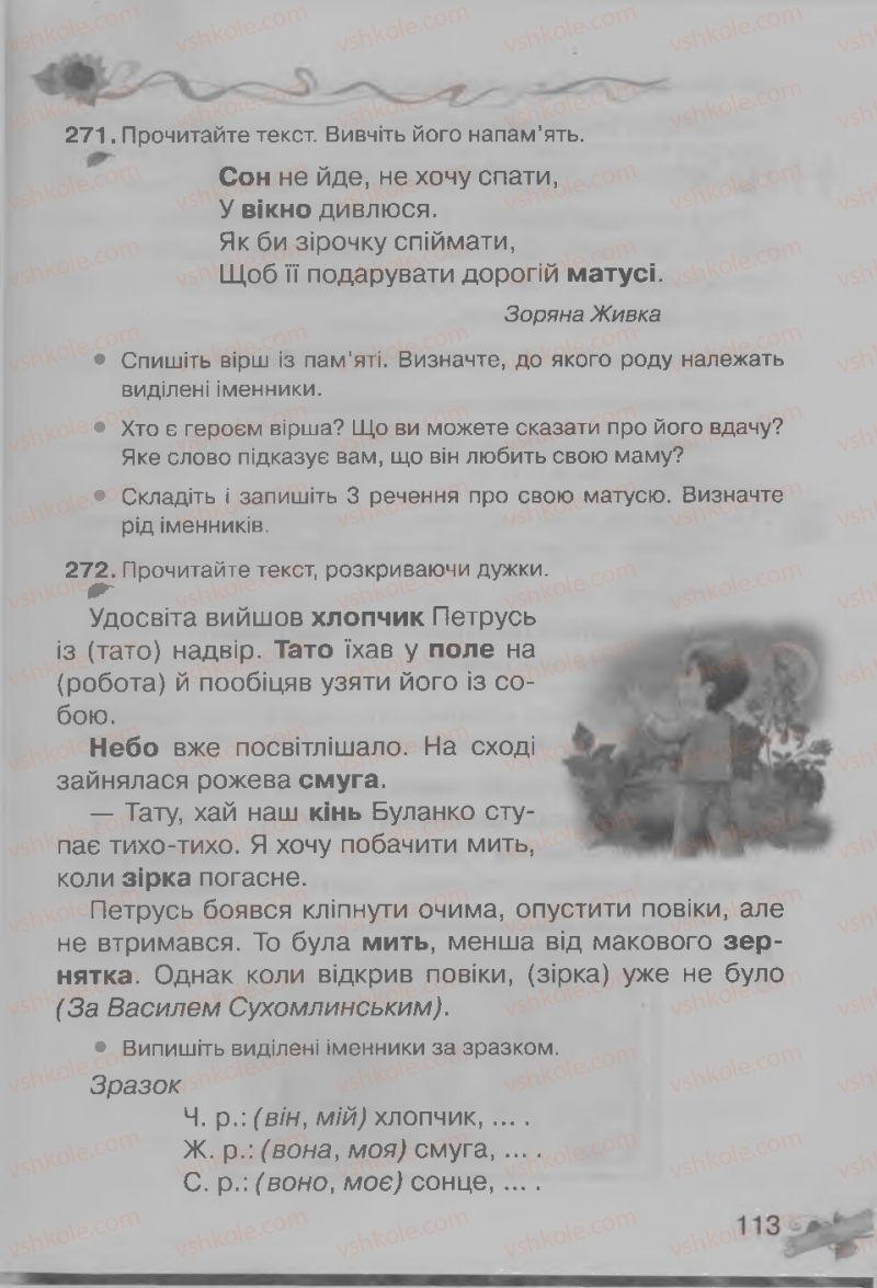Страница 113 | Підручник Українська мова 3 клас М.Д. Захарійчук, А.І. Мовчун 2013