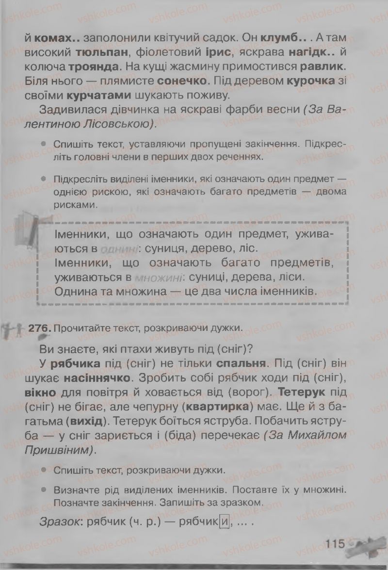 Страница 115 | Підручник Українська мова 3 клас М.Д. Захарійчук, А.І. Мовчун 2013