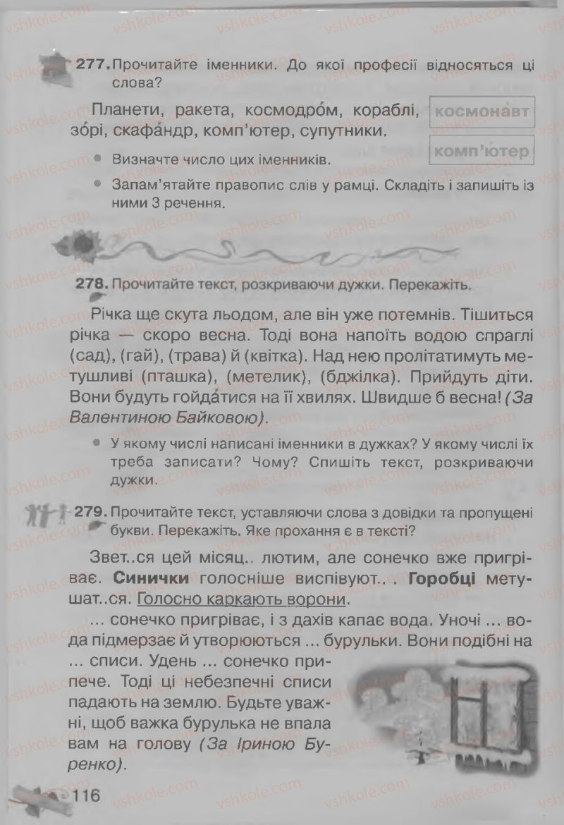 Страница 116 | Підручник Українська мова 3 клас М.Д. Захарійчук, А.І. Мовчун 2013