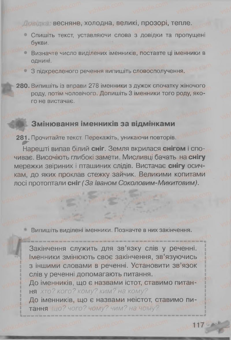 Страница 117 | Підручник Українська мова 3 клас М.Д. Захарійчук, А.І. Мовчун 2013
