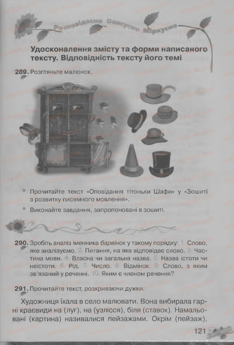 Страница 121 | Підручник Українська мова 3 клас М.Д. Захарійчук, А.І. Мовчун 2013