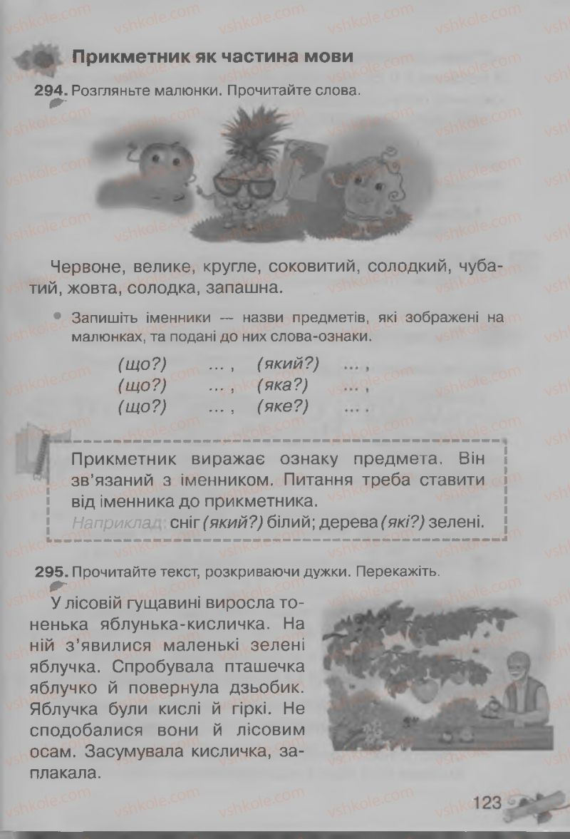 Страница 123 | Підручник Українська мова 3 клас М.Д. Захарійчук, А.І. Мовчун 2013
