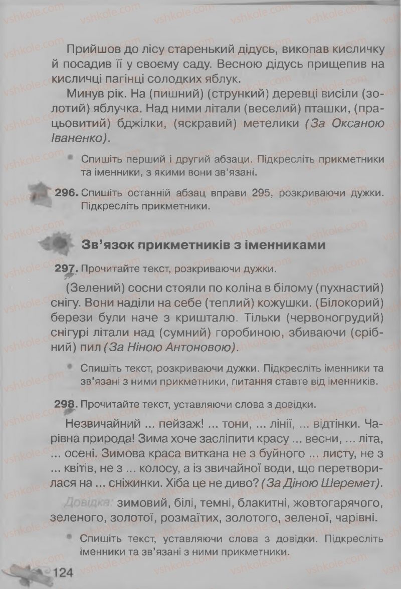 Страница 124 | Підручник Українська мова 3 клас М.Д. Захарійчук, А.І. Мовчун 2013