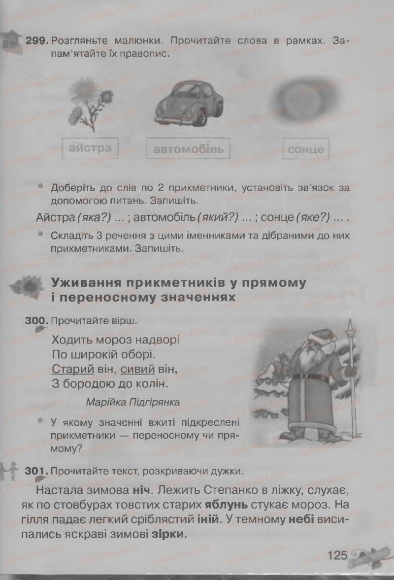 Страница 125 | Підручник Українська мова 3 клас М.Д. Захарійчук, А.І. Мовчун 2013