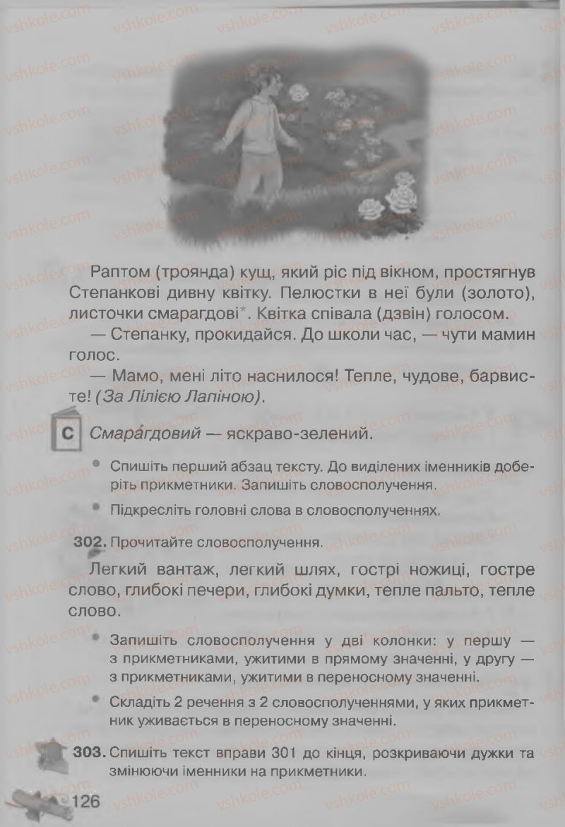 Страница 126 | Підручник Українська мова 3 клас М.Д. Захарійчук, А.І. Мовчун 2013