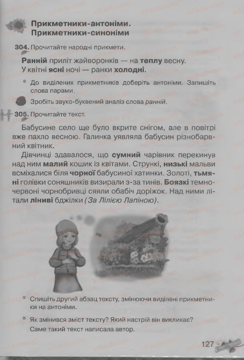 Страница 127 | Підручник Українська мова 3 клас М.Д. Захарійчук, А.І. Мовчун 2013