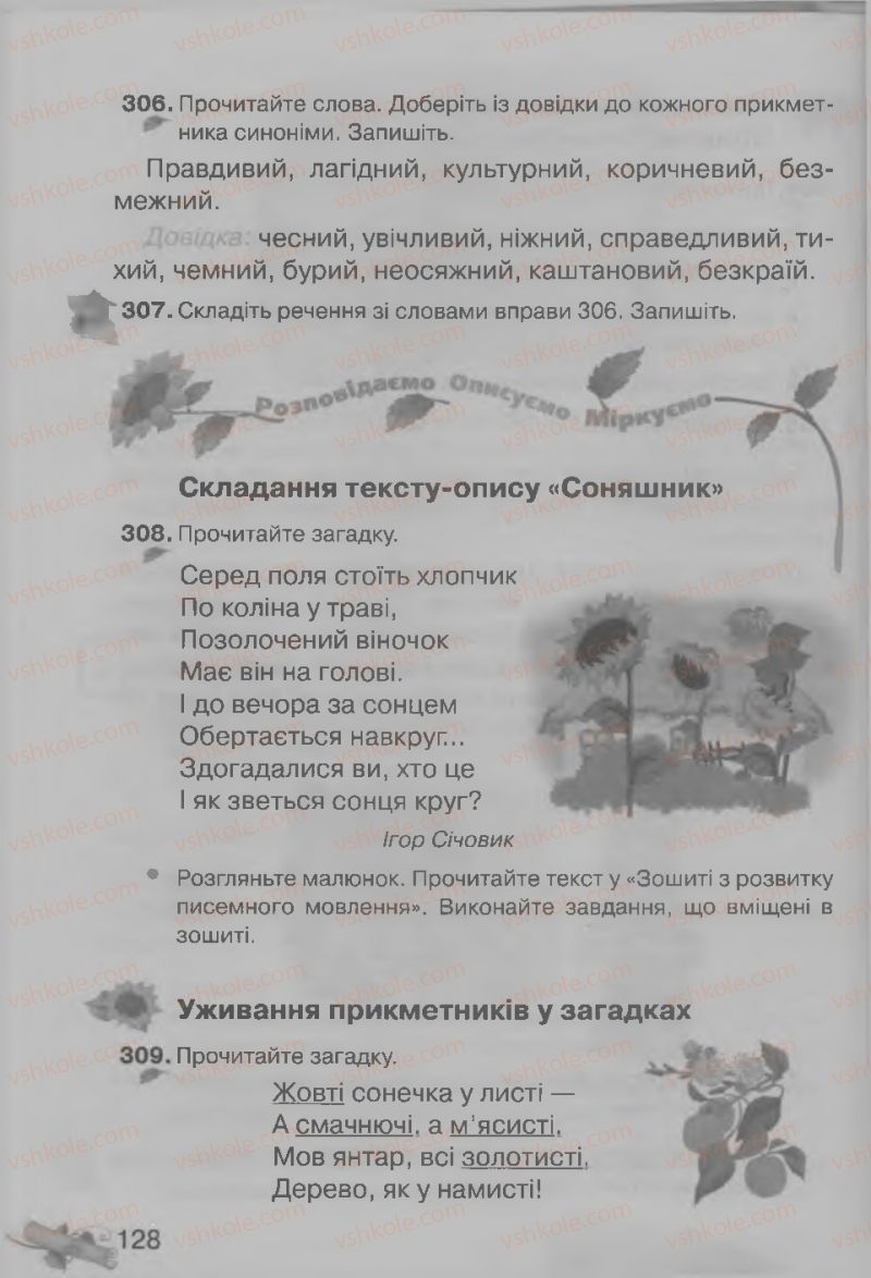 Страница 128 | Підручник Українська мова 3 клас М.Д. Захарійчук, А.І. Мовчун 2013
