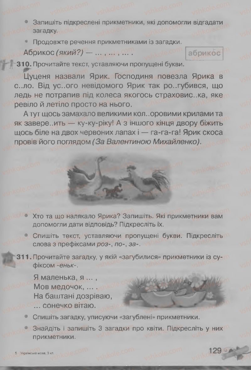 Страница 129 | Підручник Українська мова 3 клас М.Д. Захарійчук, А.І. Мовчун 2013