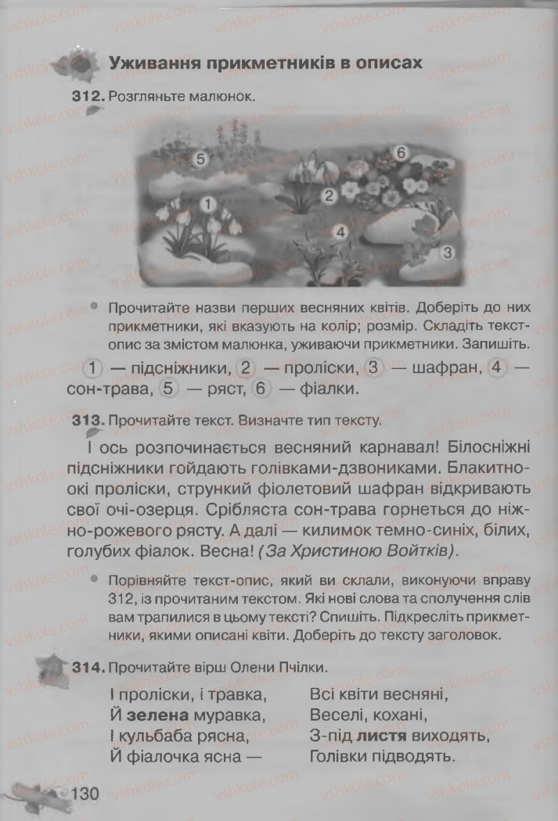 Страница 130 | Підручник Українська мова 3 клас М.Д. Захарійчук, А.І. Мовчун 2013