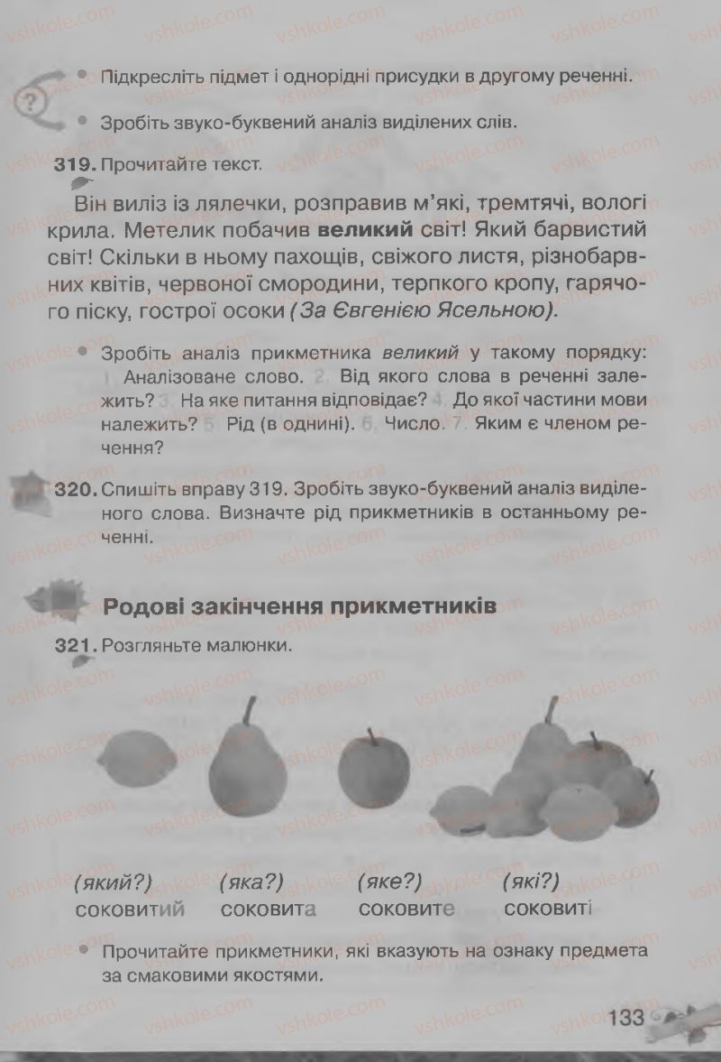 Страница 133 | Підручник Українська мова 3 клас М.Д. Захарійчук, А.І. Мовчун 2013