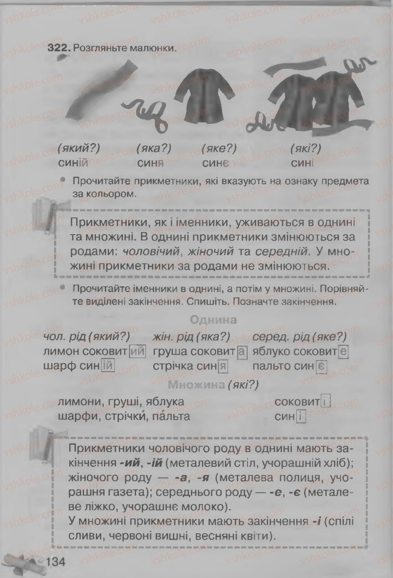 Страница 134 | Підручник Українська мова 3 клас М.Д. Захарійчук, А.І. Мовчун 2013