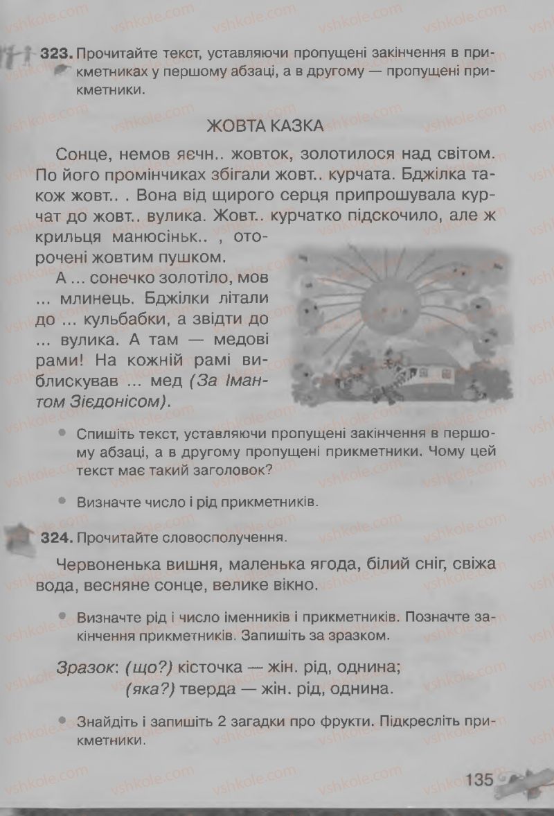 Страница 135 | Підручник Українська мова 3 клас М.Д. Захарійчук, А.І. Мовчун 2013