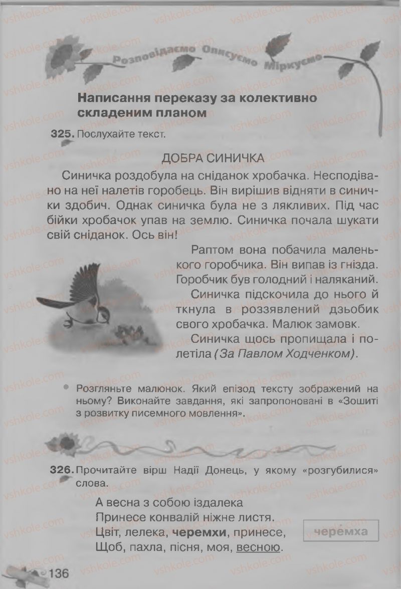 Страница 136 | Підручник Українська мова 3 клас М.Д. Захарійчук, А.І. Мовчун 2013