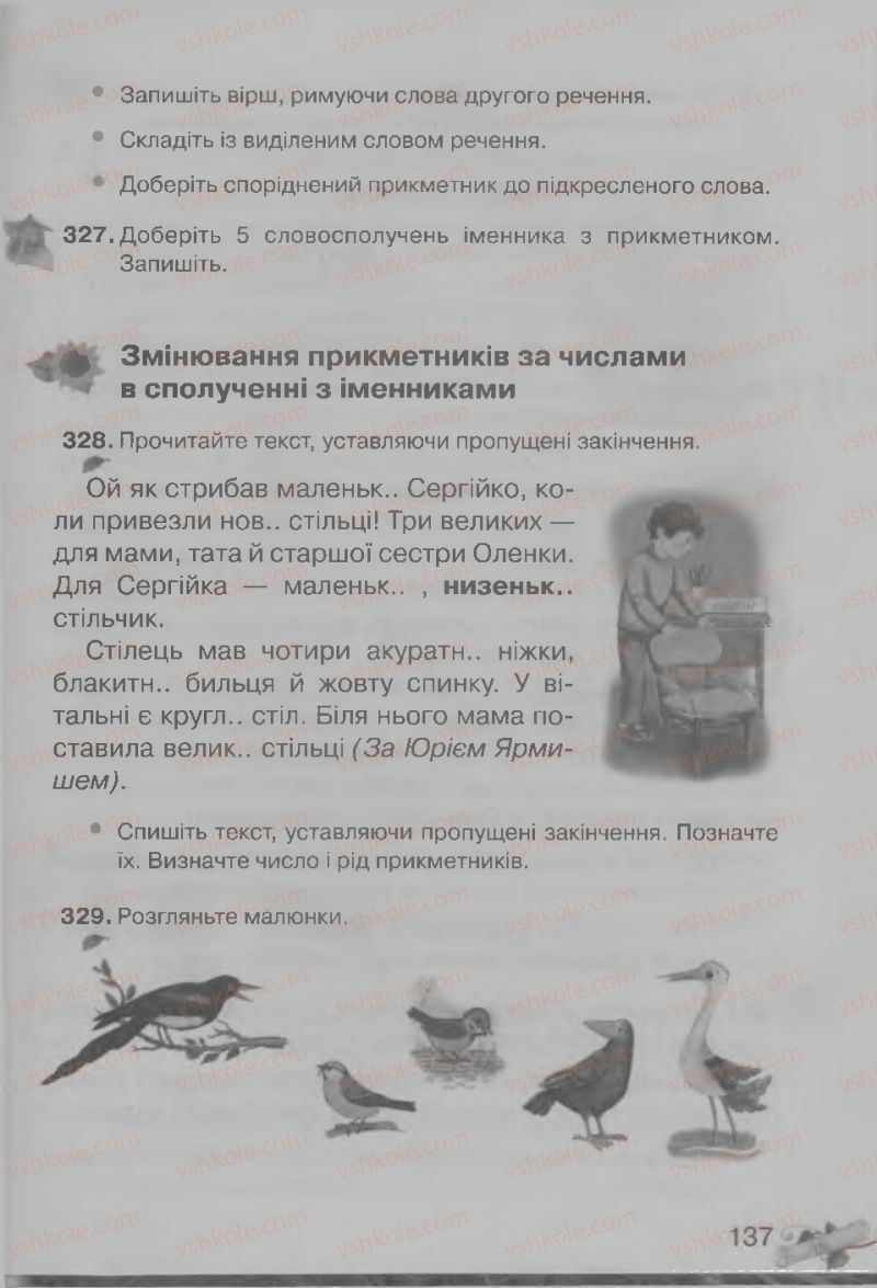 Страница 137 | Підручник Українська мова 3 клас М.Д. Захарійчук, А.І. Мовчун 2013