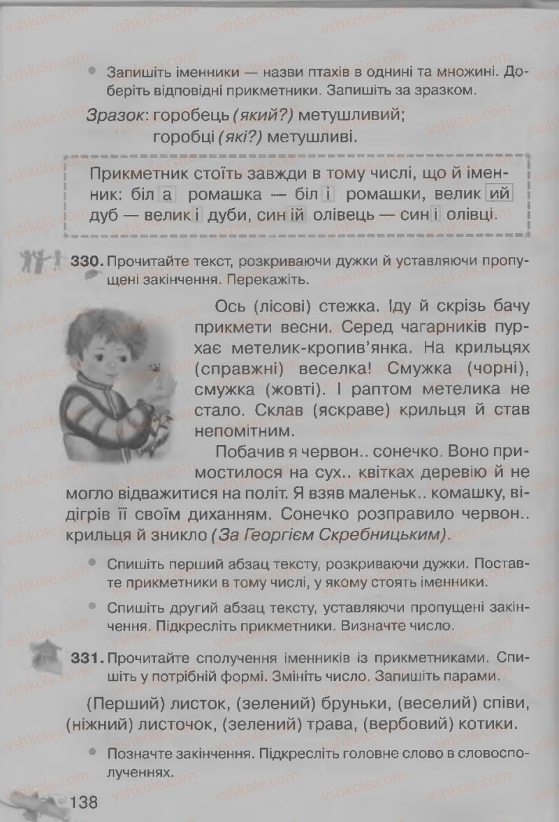 Страница 138 | Підручник Українська мова 3 клас М.Д. Захарійчук, А.І. Мовчун 2013