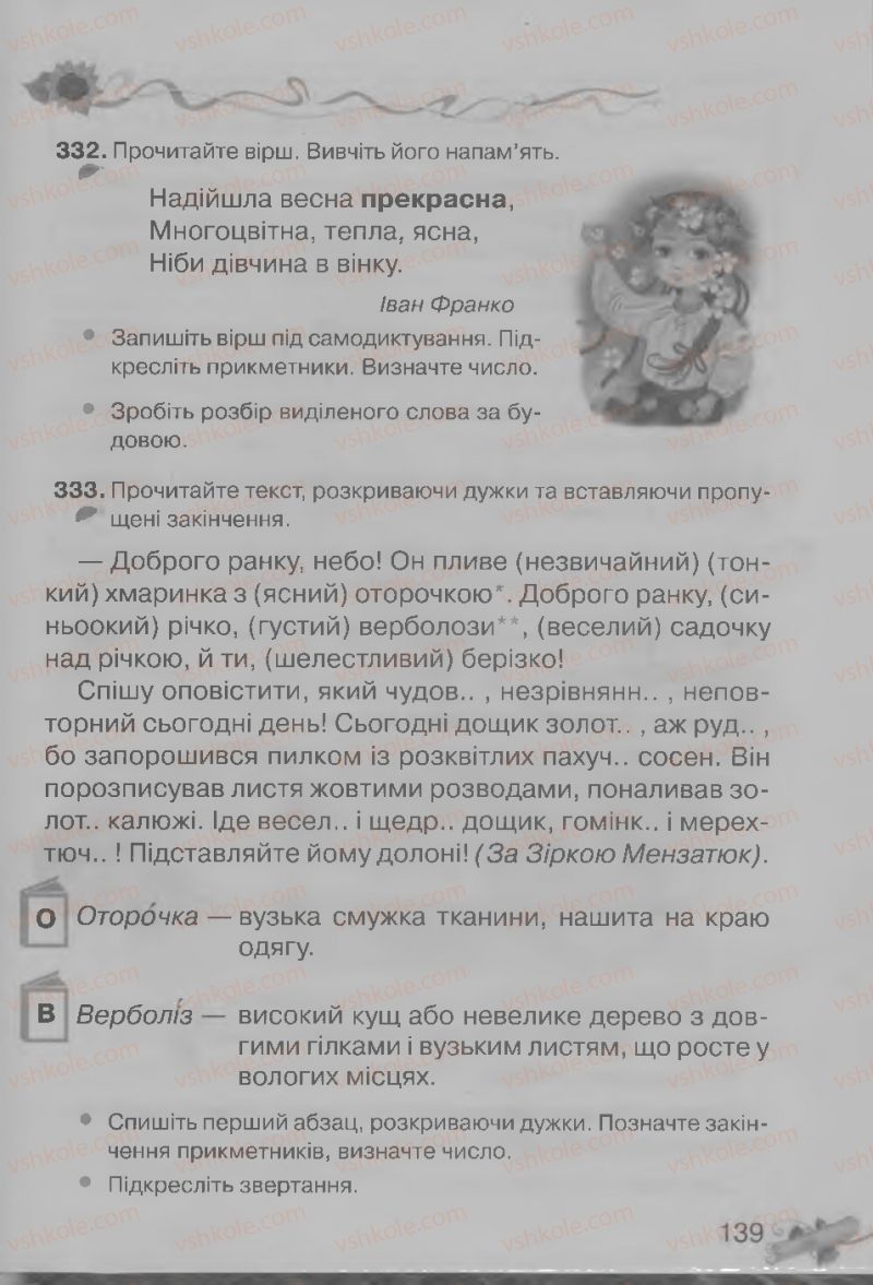 Страница 139 | Підручник Українська мова 3 клас М.Д. Захарійчук, А.І. Мовчун 2013