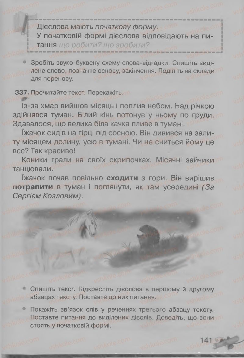 Страница 141 | Підручник Українська мова 3 клас М.Д. Захарійчук, А.І. Мовчун 2013