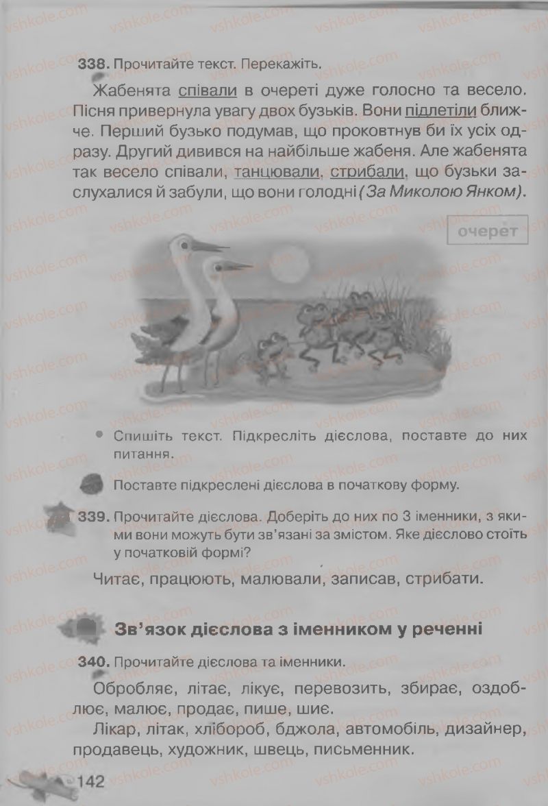 Страница 142 | Підручник Українська мова 3 клас М.Д. Захарійчук, А.І. Мовчун 2013