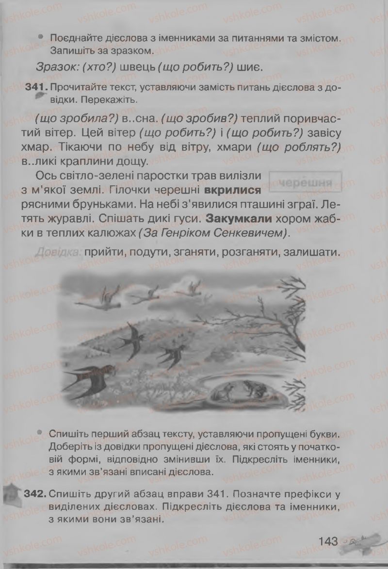 Страница 143 | Підручник Українська мова 3 клас М.Д. Захарійчук, А.І. Мовчун 2013
