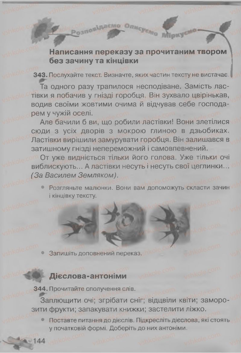 Страница 144 | Підручник Українська мова 3 клас М.Д. Захарійчук, А.І. Мовчун 2013
