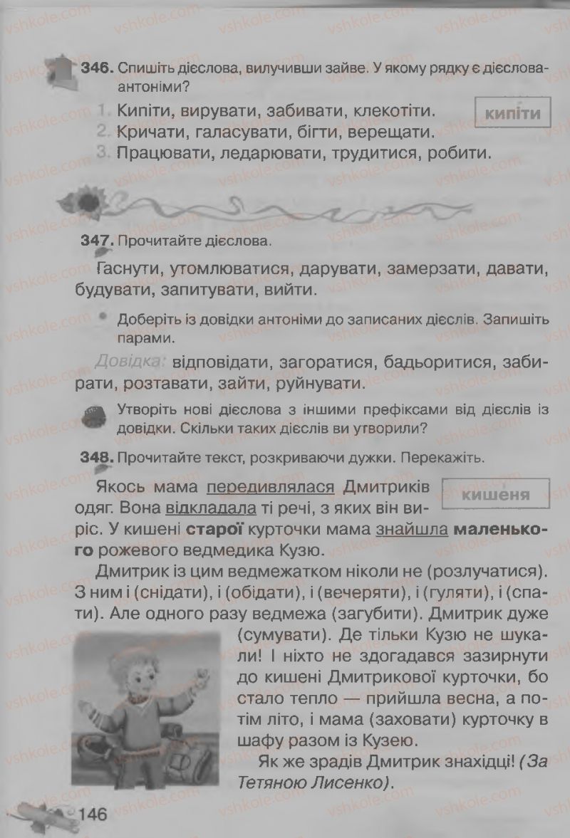 Страница 146 | Підручник Українська мова 3 клас М.Д. Захарійчук, А.І. Мовчун 2013