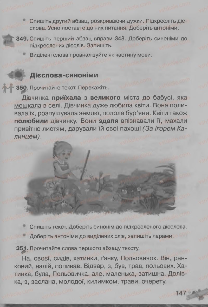 Страница 147 | Підручник Українська мова 3 клас М.Д. Захарійчук, А.І. Мовчун 2013